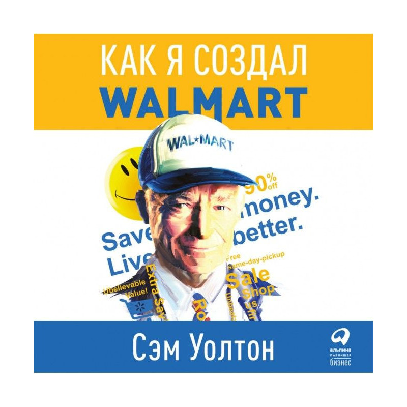 Сделано в Америке. Как я...