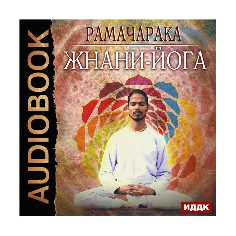 Жнани-йога