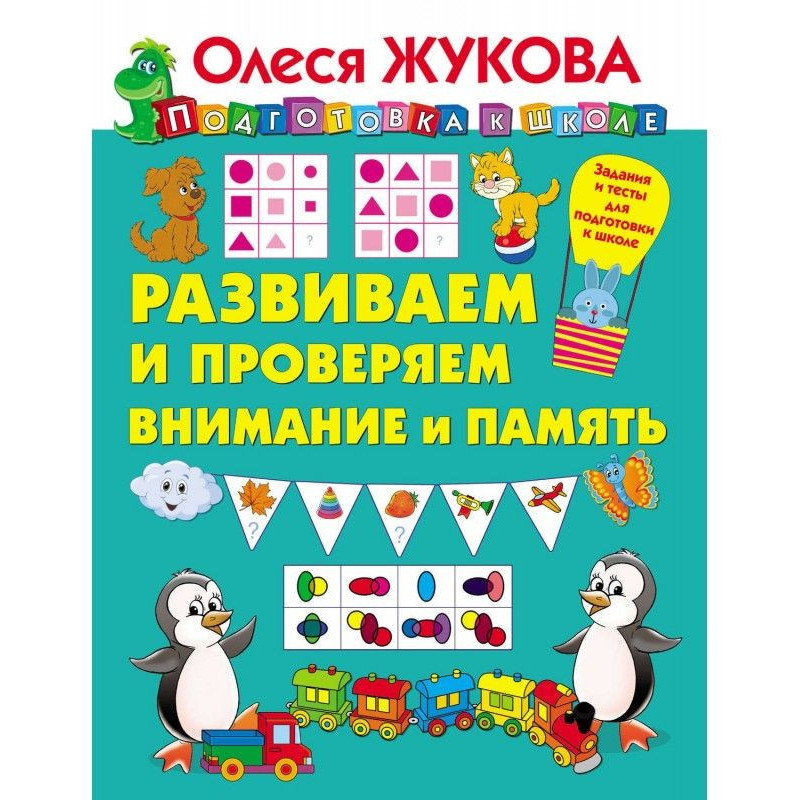 Развиваем и проверяем...