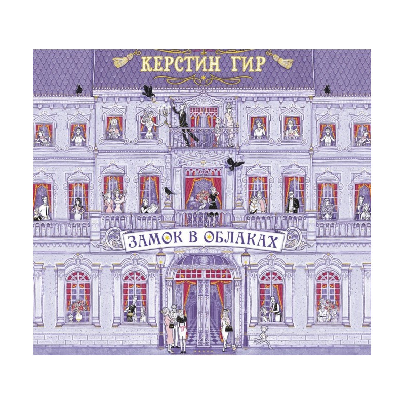 Замок в облаках