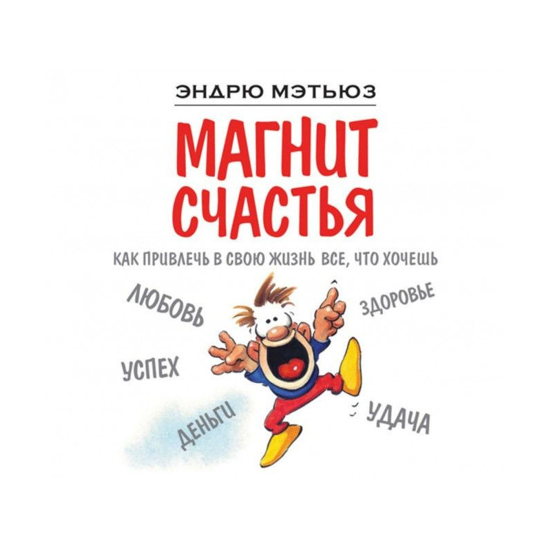 Magnet of happiness. How to...