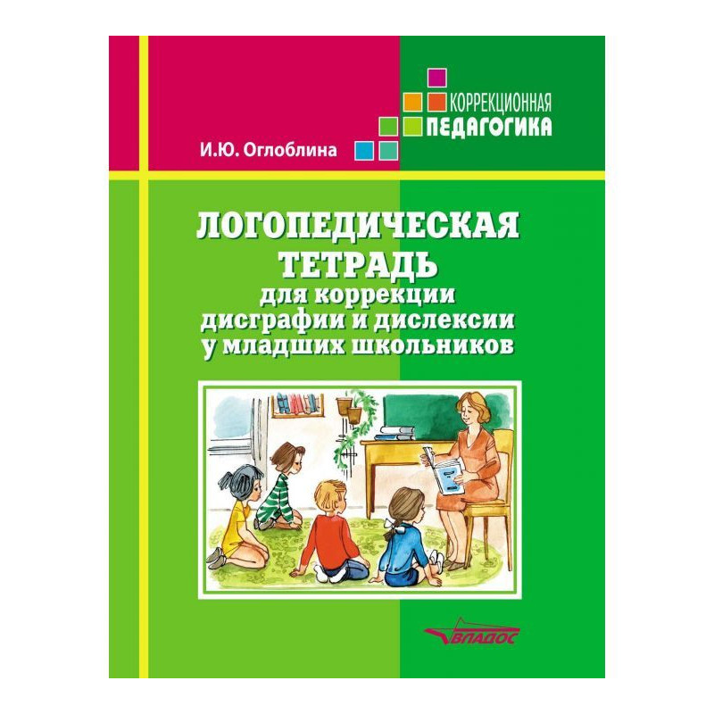 Логопедичний зошит для...