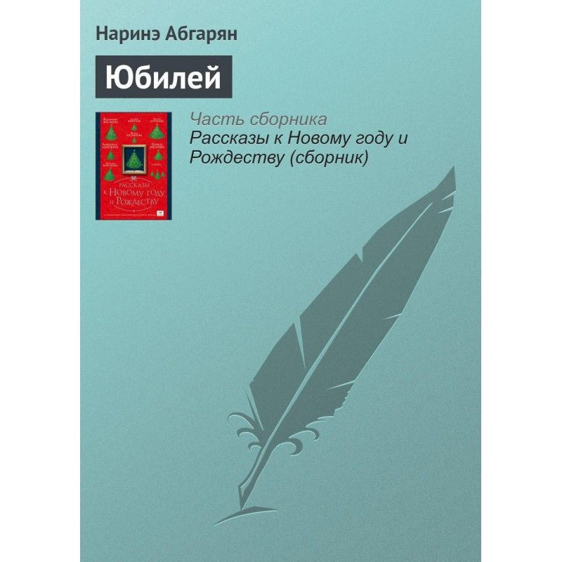 Ювілей
