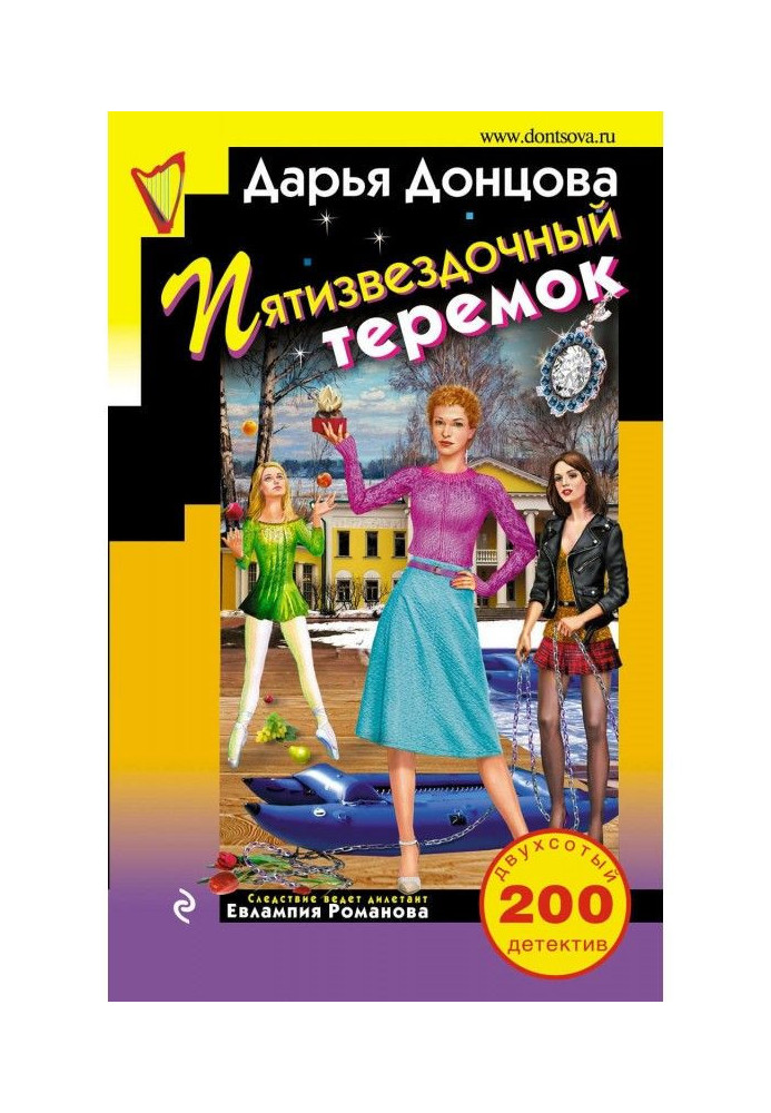 П'ятизірковий теремок