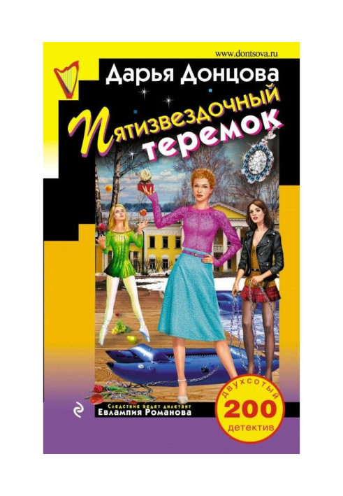 П'ятизірковий теремок