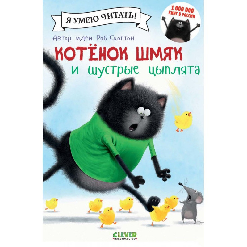 Kitten Shmyak and nimble...