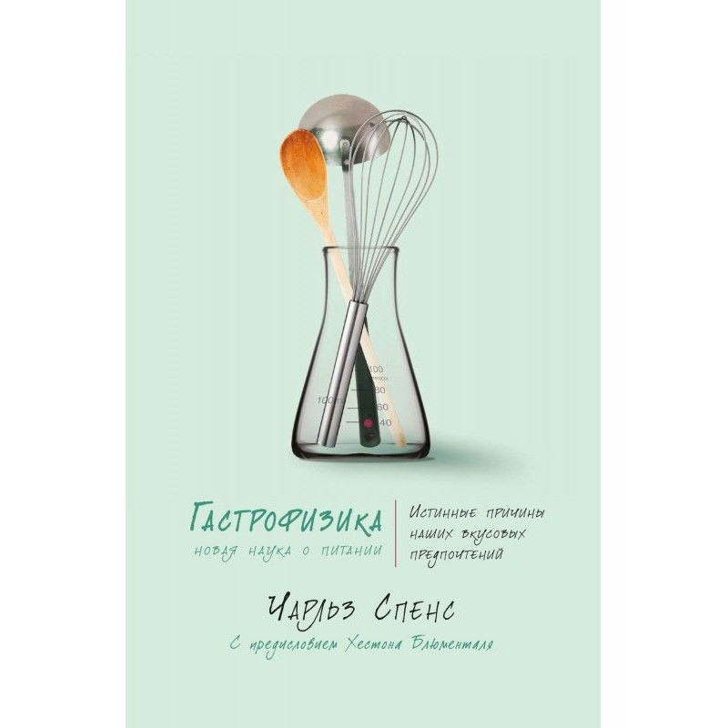 Gastrophysics. The New...