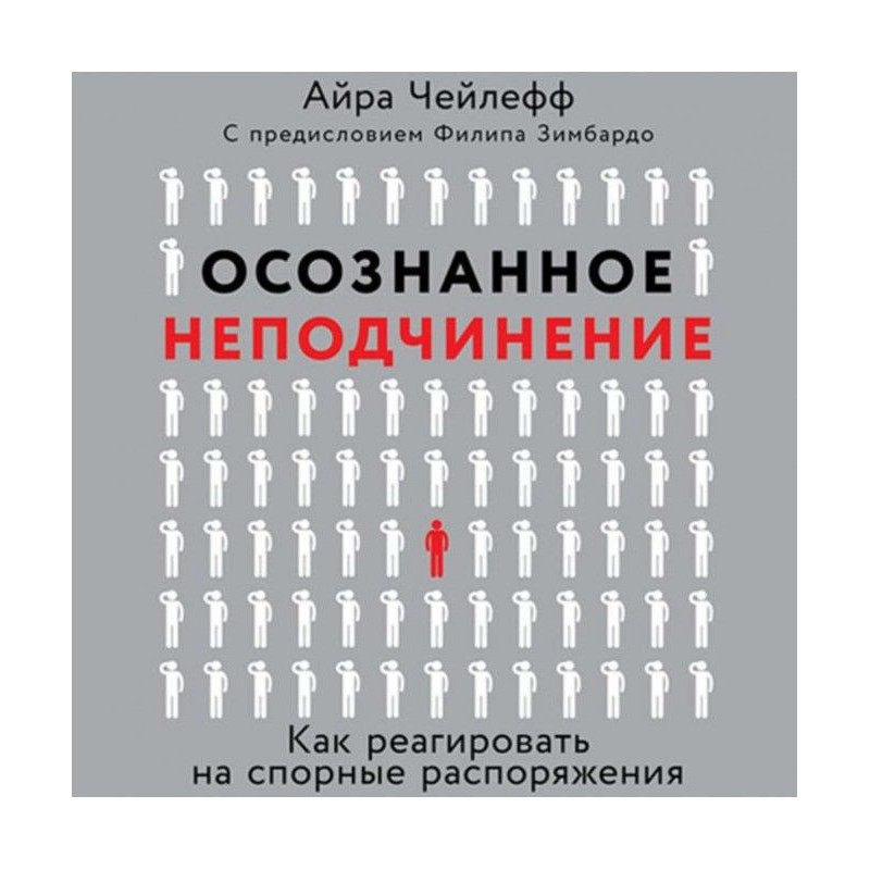Усвідомлена непокора