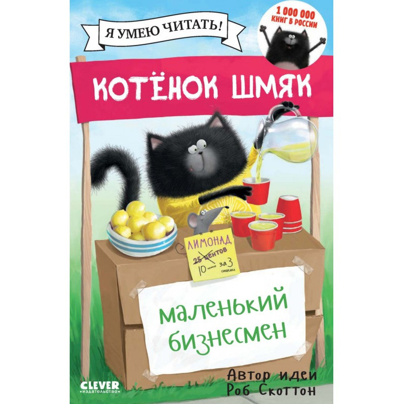 Kitten Shmyak - a small...