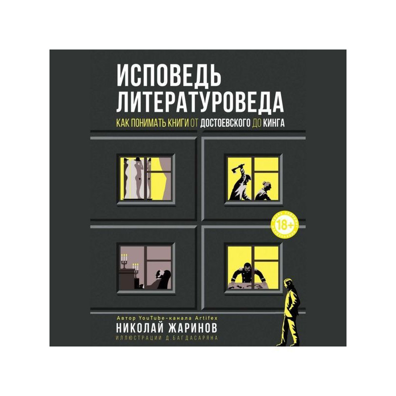 Сповідь літературознавця....