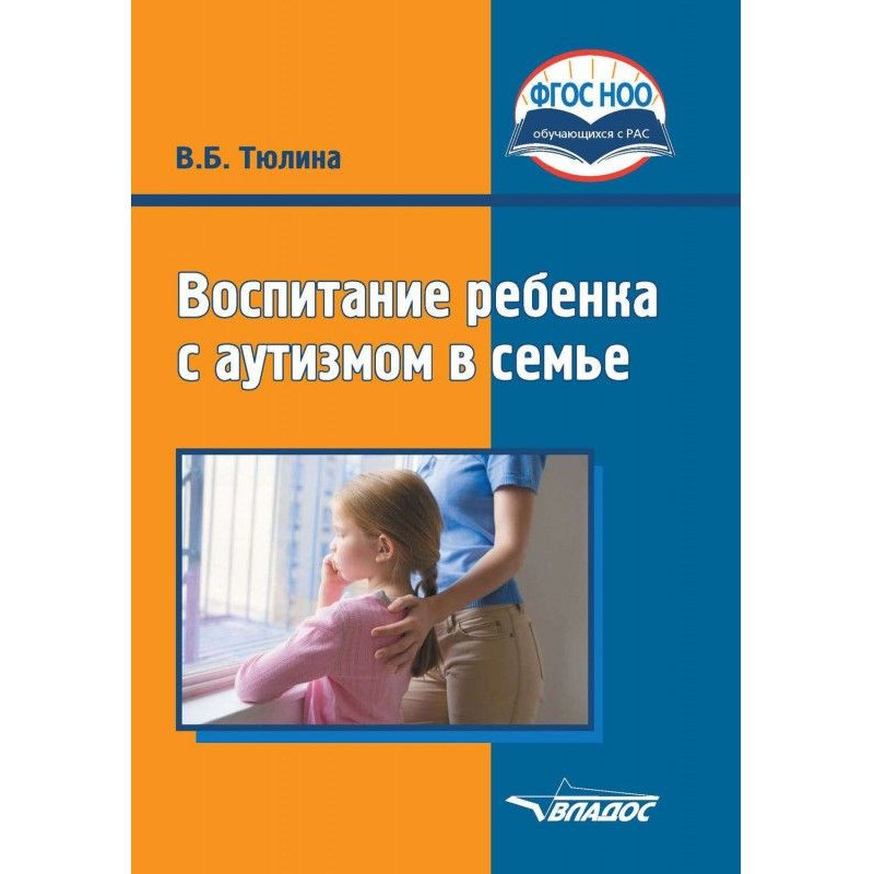 Виховання дитини з аутизмом...