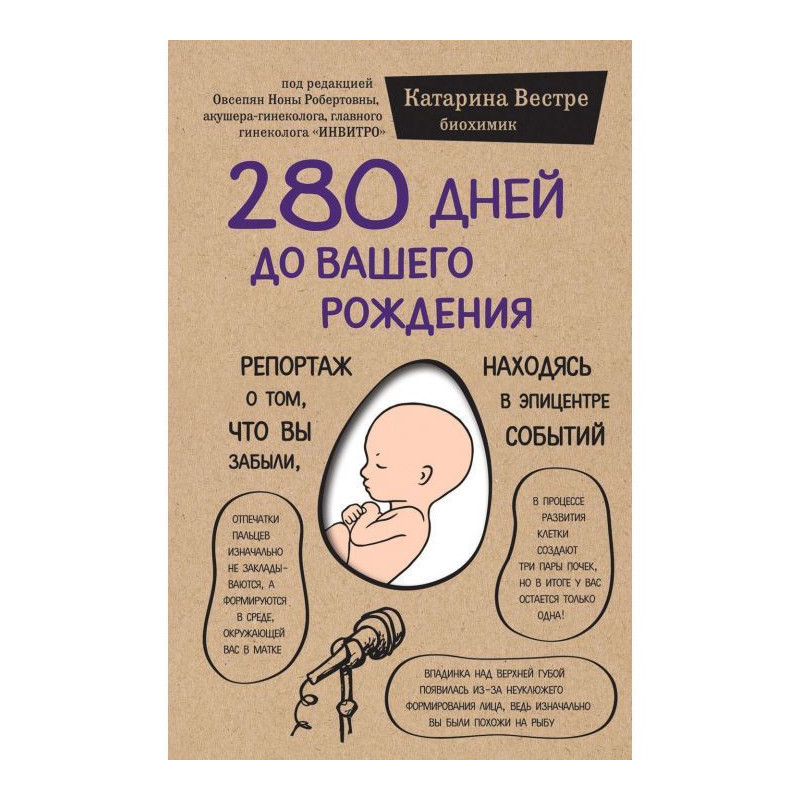 280 дней до вашего...