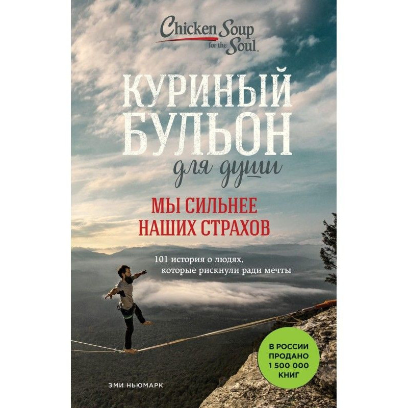 Курячий бульйон для душі....