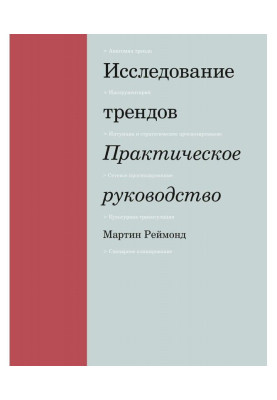 Дослідження трендів