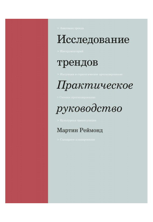 Исследование трендов