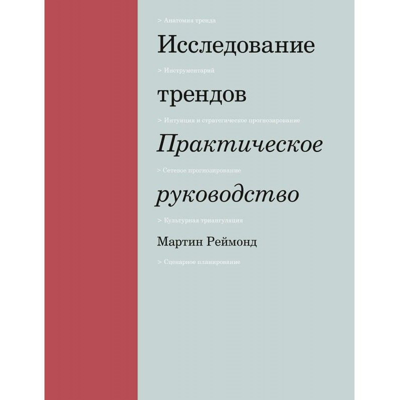 Исследование трендов