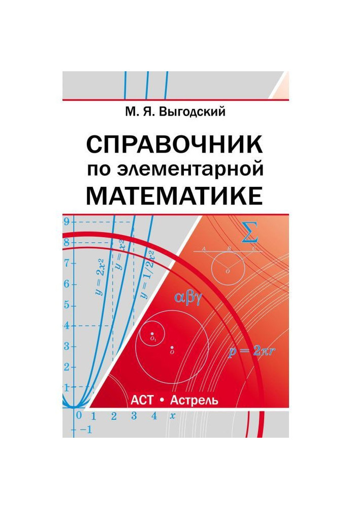 Reference book on elementary mathematics