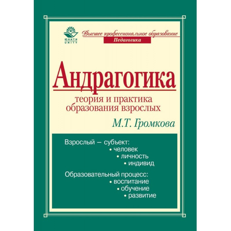 Андрагогика: теория и...