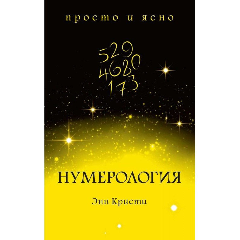 Нумерология