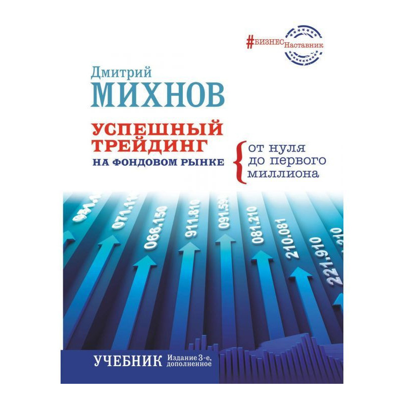 Успешный трейдинг на...