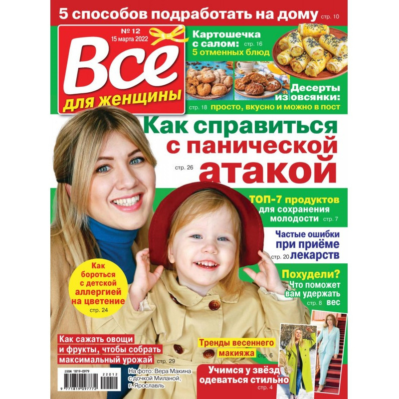 Все для жінки №12/2022