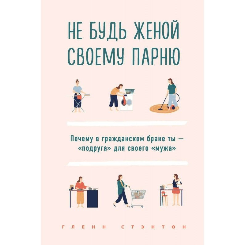 Не будь дружиною своєму...