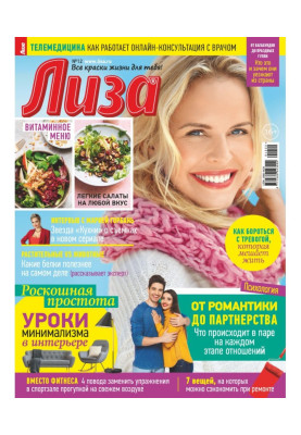 Журнал «Лиза» №12/2022