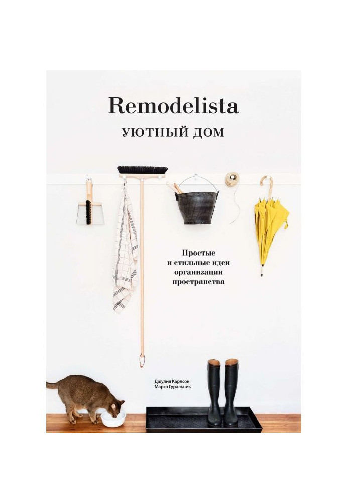 Remodelista. Comfortable house. Simple and stylish ideas of organization of space