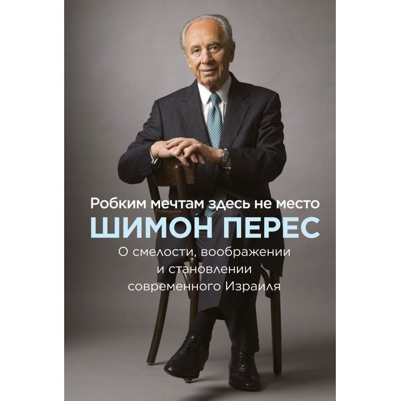 Робким мечтам здесь не место
