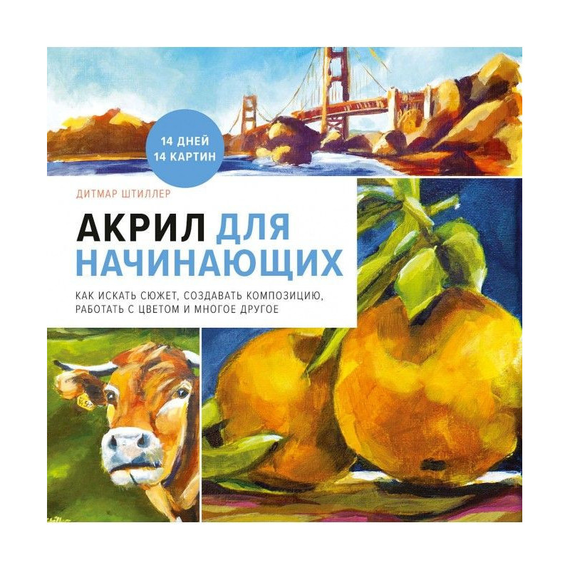 Акрил для початківців. Як...