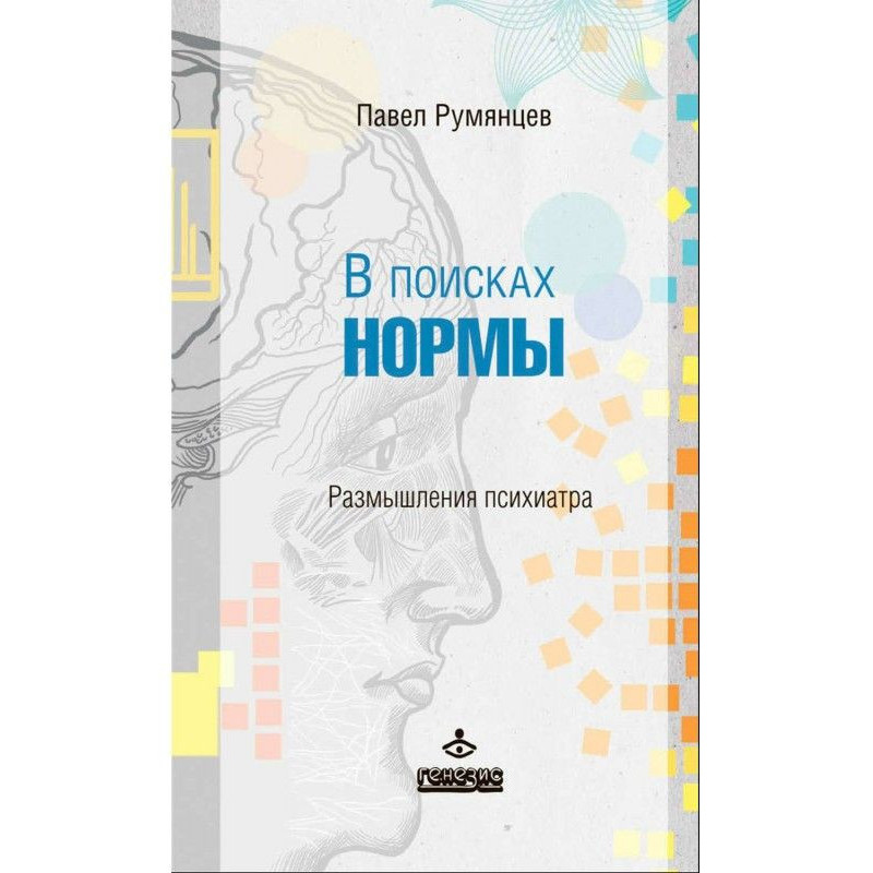 В поисках нормы....