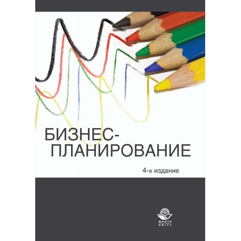 Бізнес планування