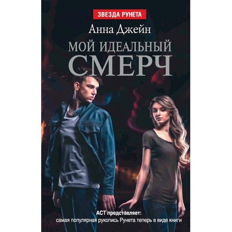 Мой идеальный смерч