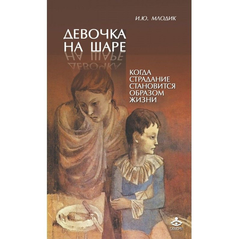 Дівчинка на кулі. Коли...