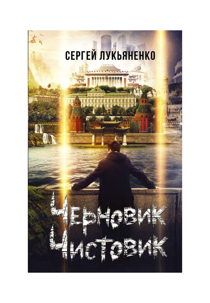 Функционал: Черновик. Чистовик