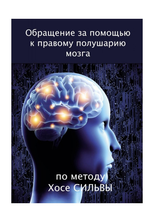 Asking for help to the right hemisphere of the brain according to the Jose Silva method