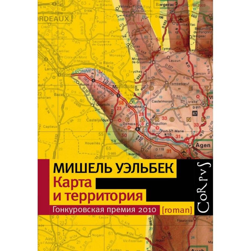 Карта і територія