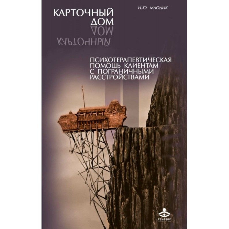 Карточный дом....