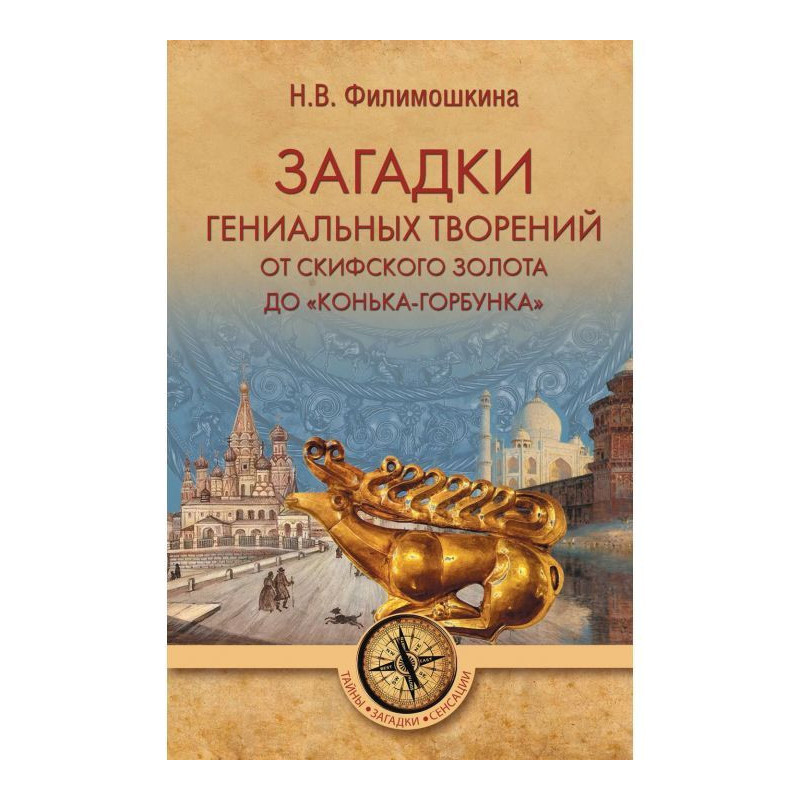 Загадки гениальных...