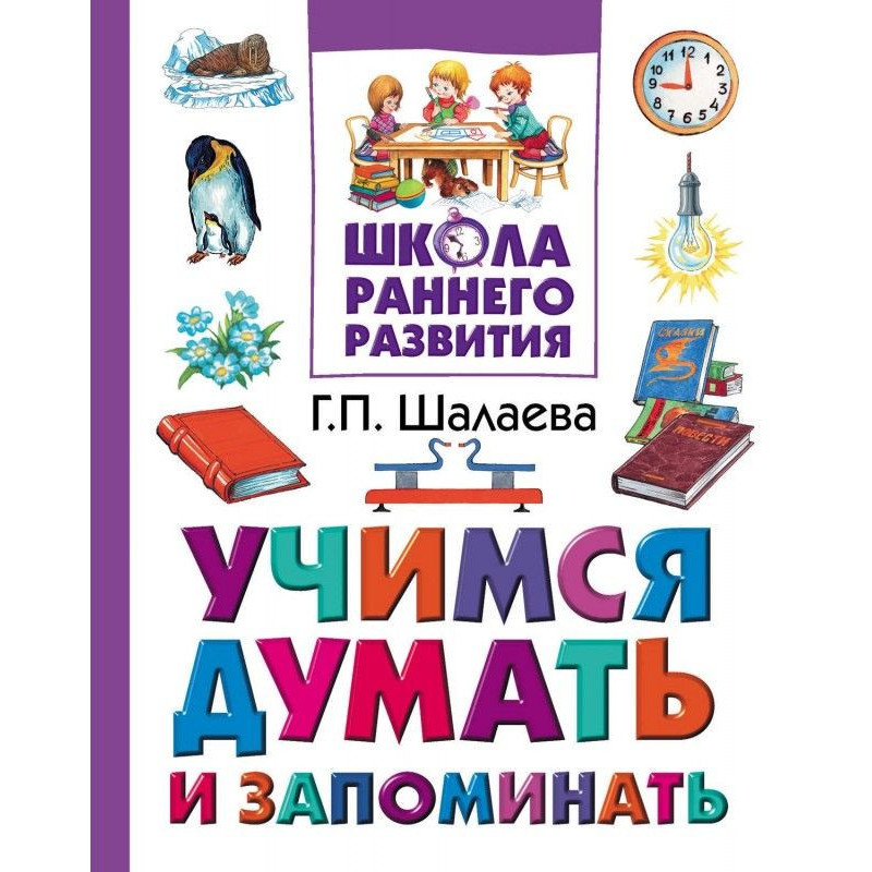 Вчимося думати та...