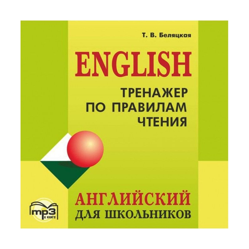 Тренажер з правил читання....