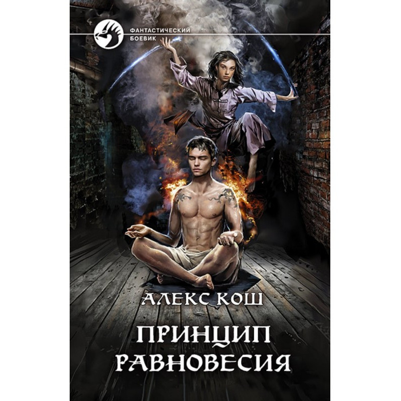 Принцип рівноваги