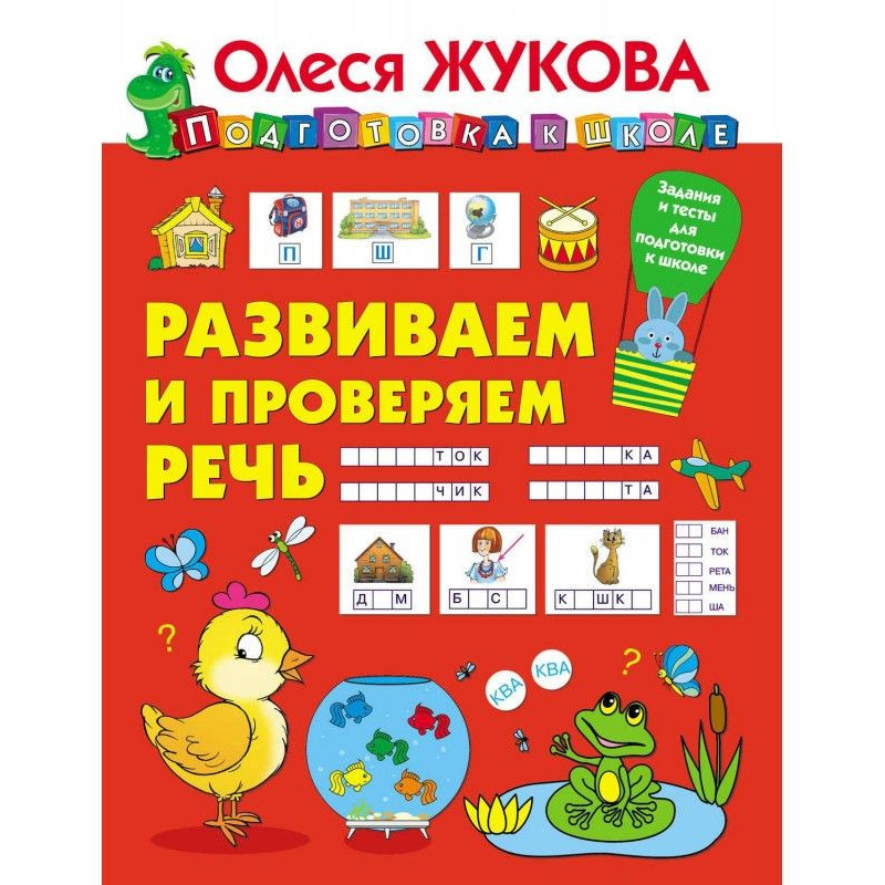 Розвиваємо і перевіряємо мову