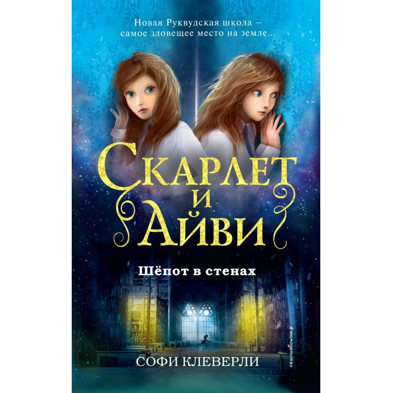 Whispers in the walls