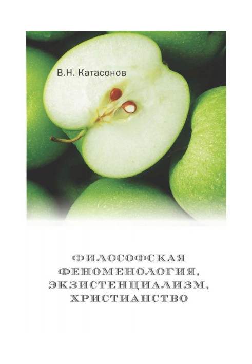 Філософська феноменологія, екзистенціалізм, християнство