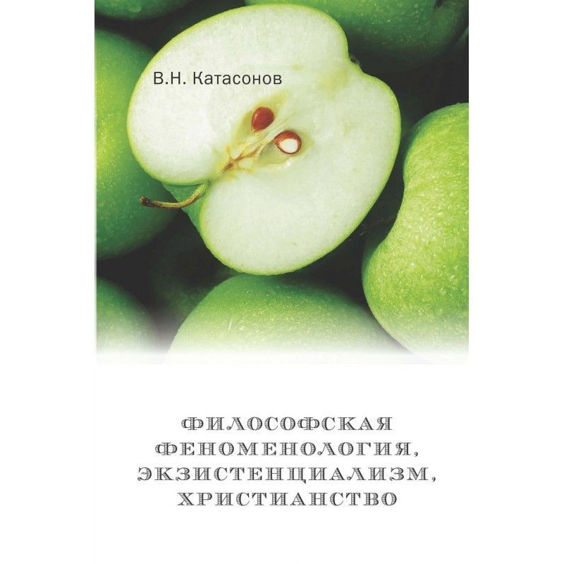 Філософська феноменологія,...