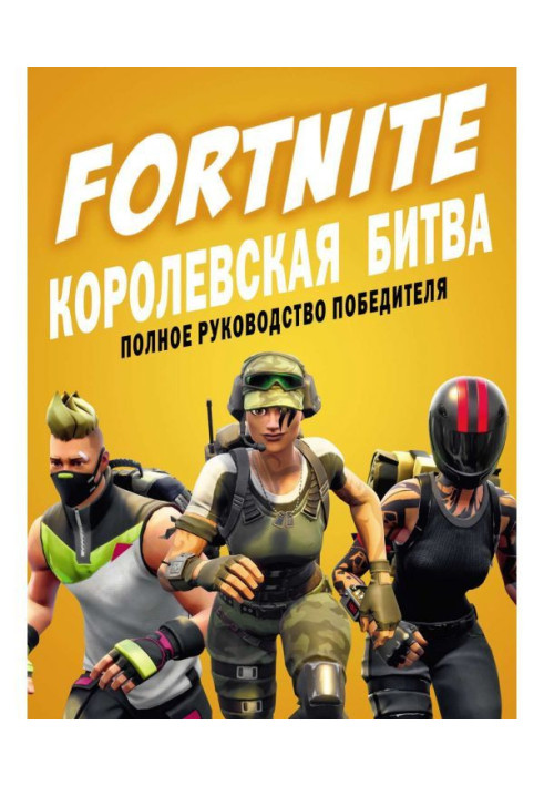 FORTNITE. Royal battle. Complete guidance of winner