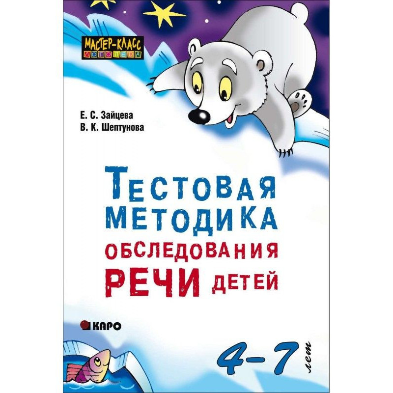 Тестовая методика...