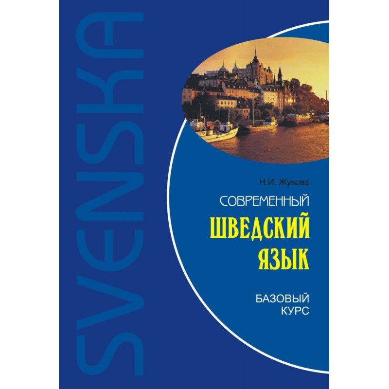 Modern Swedish. Base course
