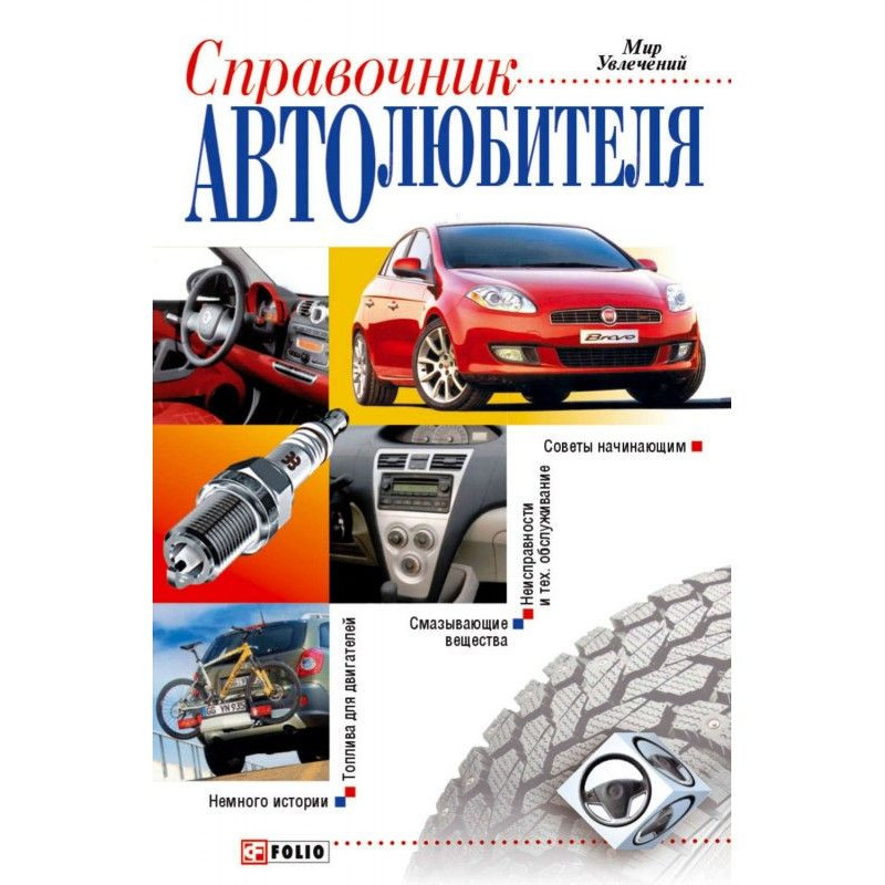Reference book of motor-car...